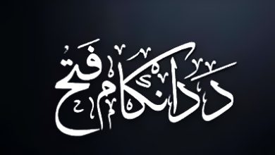 Dangamfatah