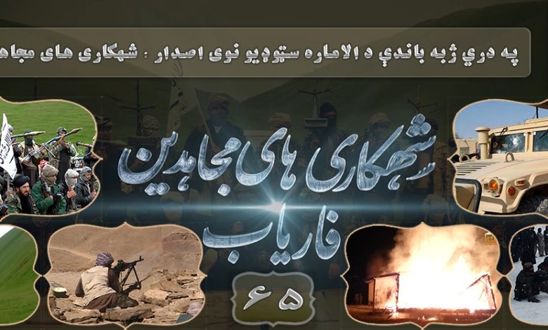Shahkari hayee faryab pashto