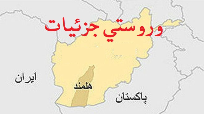 Helmand