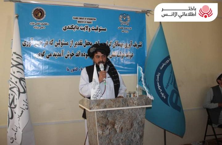 إيرادات إدارة جمع الإيرادت بولاية دايكندي بلغت أكثر من ٥٧ مليون أفغاني خلال العام الجاري