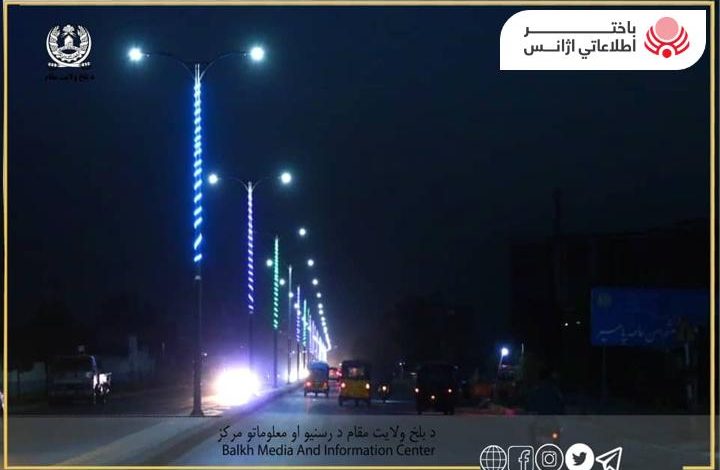 تركيب المصابيح في ولاية مزار الشريف بتكلفة تقارب ٤ ملايين أفغاني